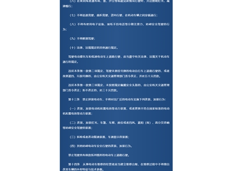 《武威市電動(dòng)車管理?xiàng)l例》頒布，9月1日起實(shí)施！