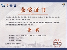 學生獲第九屆中國國際“互聯(lián)網(wǎng)+”大學生創(chuàng)新創(chuàng)業(yè)大賽甘肅賽區(qū)金獎