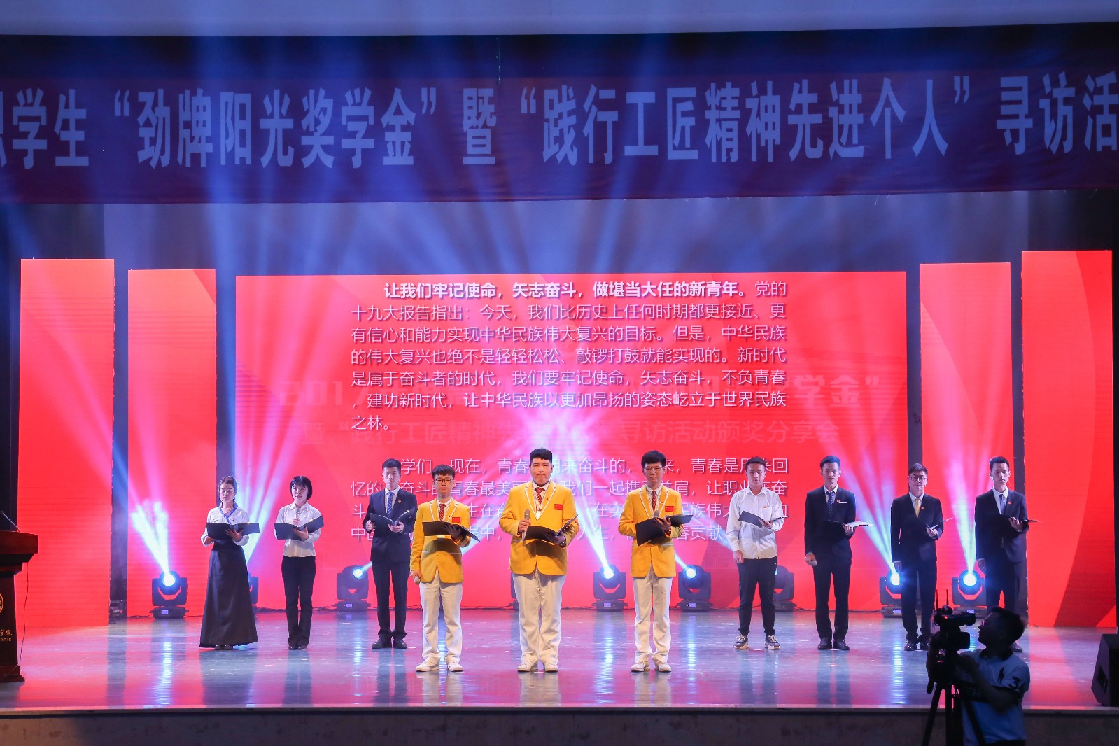 “勁牌陽光獎學(xué)金”特別獎獲獎學(xué)生宣讀了《爭做大國工匠，勇當(dāng)時(shí)代大任》倡議書.JPG