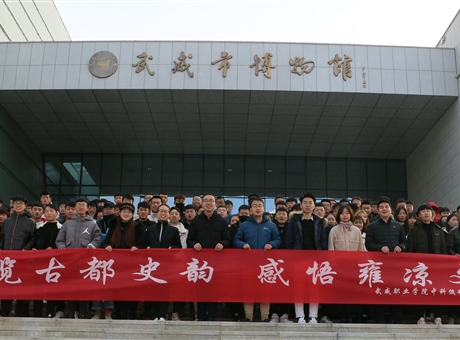 博覽古都史韻，感悟雍涼文化	--中科低碳新能源技術(shù)學(xué)院師生參觀(guān)武威市博物館