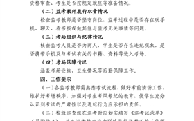 關(guān)于開展2025-2026學(xué)年第一學(xué)期期末考試巡查工作的通知