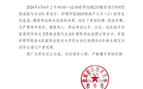 2025-2026學(xué)年第一學(xué)期期末考試學(xué)生違紀(jì)作弊通報(bào)（四）