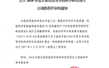 關(guān)于2018年度甘肅省高等學(xué)?？茖W(xué)研究項(xiàng)目立項(xiàng)推薦評審的通知