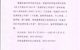 關(guān)于推薦2022年武威市優(yōu)秀科技工作者的公示