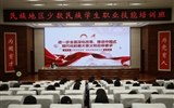 2024年全省“三項(xiàng)計(jì)劃”試點(diǎn)示范項(xiàng)目“民族地區(qū)少數(shù)民族學(xué)生職業(yè)技能培訓(xùn)”在我校舉辦