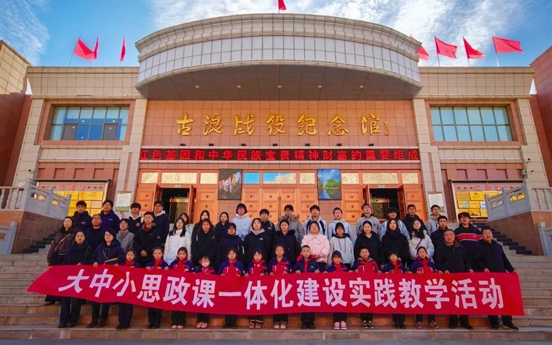 馬克思主義學(xué)院與涼州區(qū)松樹鎮(zhèn)九年制學(xué)校舉行大中小學(xué)思政課一體化共建簽約儀式暨交流研討活動