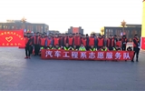 汽車工程系開展“文明出行，關(guān)愛生命”志愿服務活動