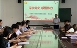 深學(xué)黨史、感悟偉力---醫(yī)學(xué)技術(shù)與信息管理系黨總支開展黨史學(xué)習(xí)教育專題黨課活動