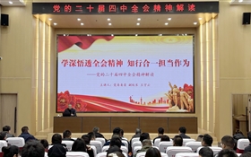 王守云為師生講授黨的二十屆四中全會精神專題黨課